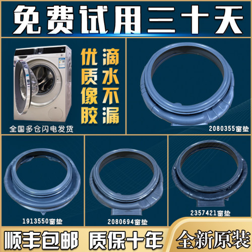 适用于惠而浦滚筒洗衣机WFC1066CS/WFC1067CW/WFC857CW密封圈门封