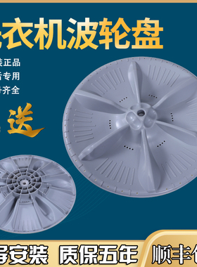 适用美的洗衣机MB70-5026G/Q1026G/H1126G/X1026G/V2011H波轮转盘