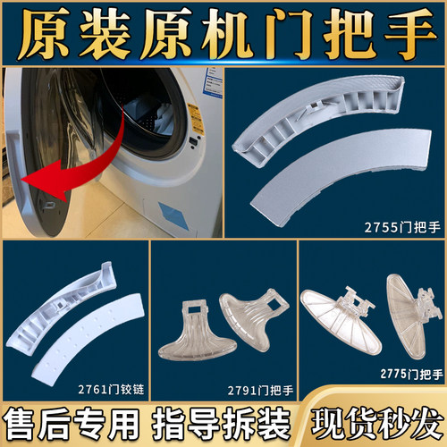 适用美的小天鹅滚筒洗衣机原装门把手透明门扣塑料拉柄手配件大全