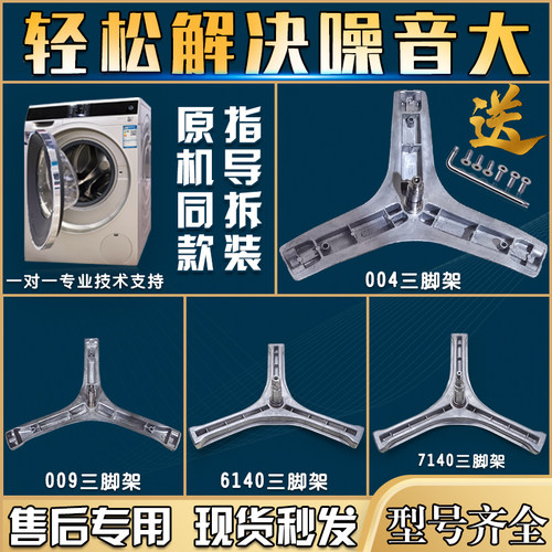 TCL滚筒洗衣机三脚架内筒支架