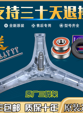 适用金羚滚筒洗衣机XQG70-B12SD/B12SLC三脚架轴承油封DX80-B121P