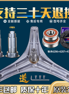 小天鹅洗衣机配件三脚架TG80-1229EDS F1411LPDS三角架轴承水封