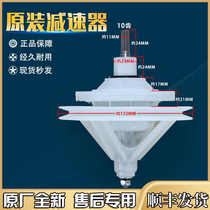 海尔波轮洗衣机减速器