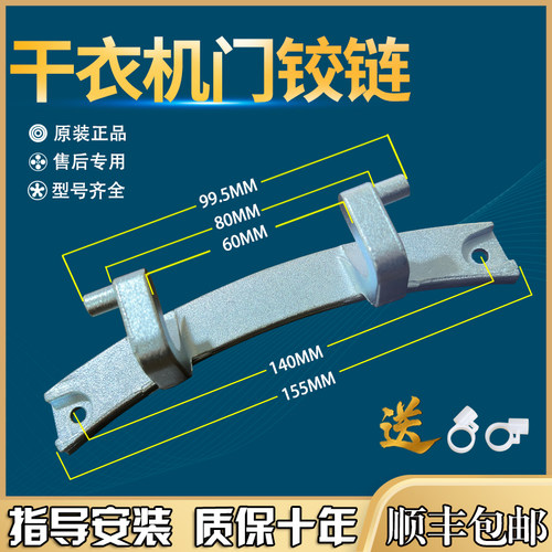适用美的小天鹅干衣机烘干机门铰链TH80-H002G MH80-GFL03W门合页