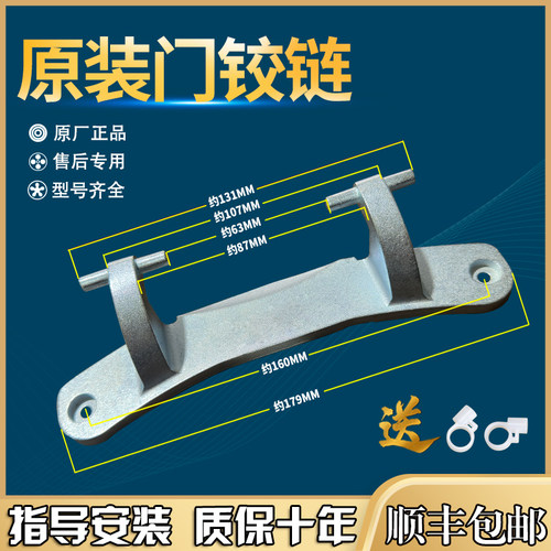 适用海信容声洗衣机XQG100-S1228F/S1208F/U1452FG/U1201FG门铰链