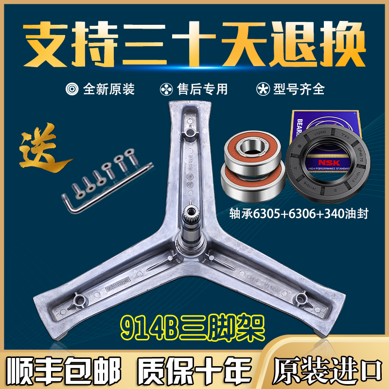 海尔洗衣机三脚架XQG80-B12266 B12288 B1226AG三角支架轴承水封