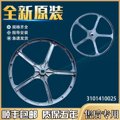 适用TCL滚筒洗衣机XQG60-F10101C F10102T F10101S皮带轮原装转盘