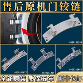 适用海尔滚筒洗衣机原装 配件大全门铰链门勾门合页开关门轴支撑架
