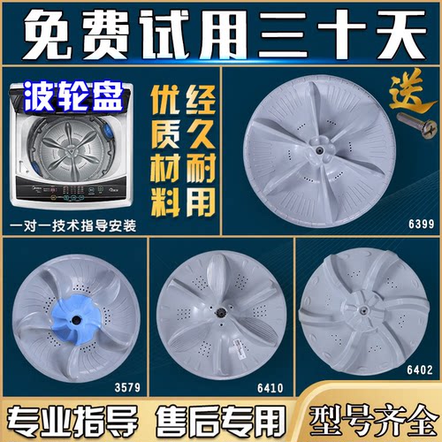 美的小天鹅洗衣机波轮盘配件底盘转盘塑料涡轮原装洗衣盘水叶轮