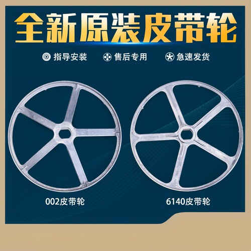 三洋惠而浦帝度滚筒洗衣机配件皮带轮转动轮原装全新转动盘圆盘