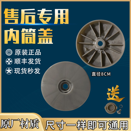 适用三洋松下滚筒洗衣机原装内筒盖子内桶圆盖塑料中心盖配件大全