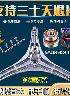 适用小天鹅洗衣机三脚架TG70-1229EDS三角架V1220E轴承水封1226ES