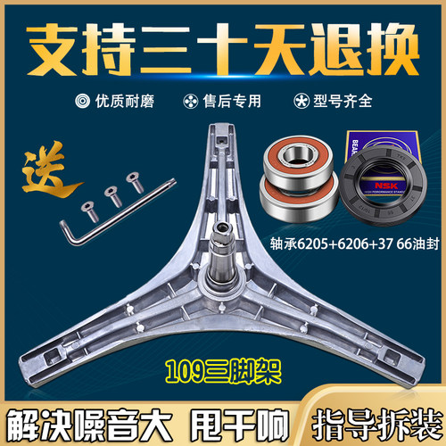 适用小天鹅洗衣机三脚架TG70-1229EDS三角架V1220E轴承水封1226ES