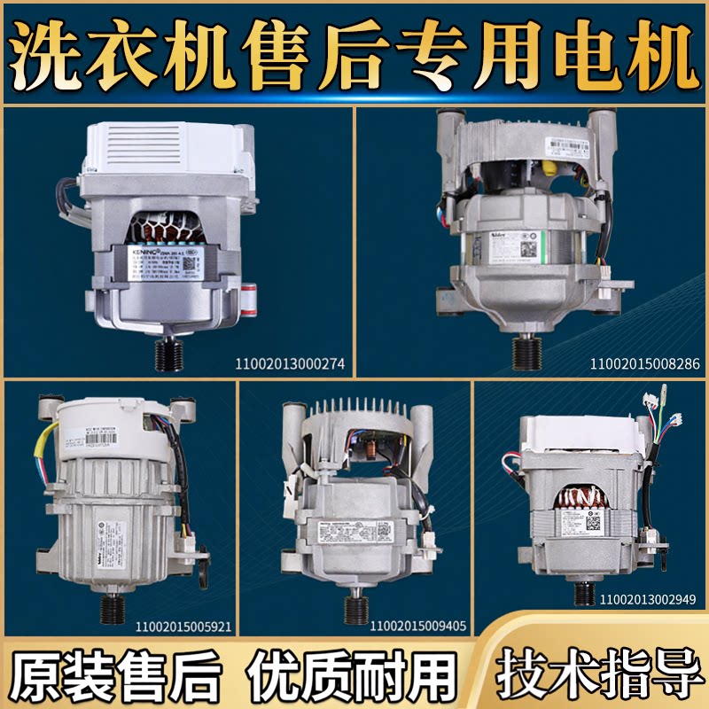 美的小天鹅滚筒洗衣机配件变频电机原装变频马达电动机驱动控制板