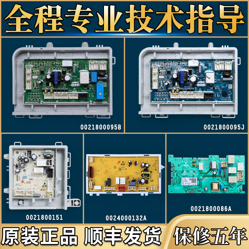 适用海尔滚筒洗衣机电源板0021800095A/B/G/J/H原装电脑驱动主板