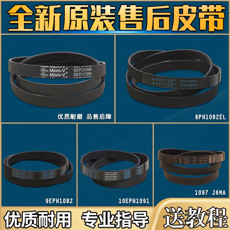 适用松下滚筒洗衣机原装皮带8PH1082EL原厂9EPH1082配件10EPH1091图片
