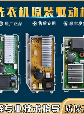 适用海尔滚筒洗衣机配件驱动板0021800035/H/M/Q/Z/S原装电脑主板