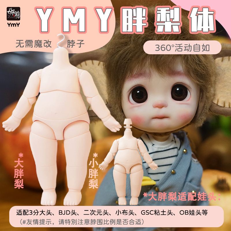 小6分大胖梨体素体Blythe小布