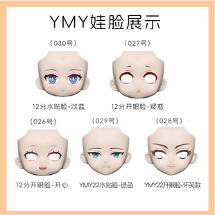 YMY娃脸 ob11开眼脸替换脸水贴脸12分尺寸娃脸gsc替换脸壳bjd娃娃