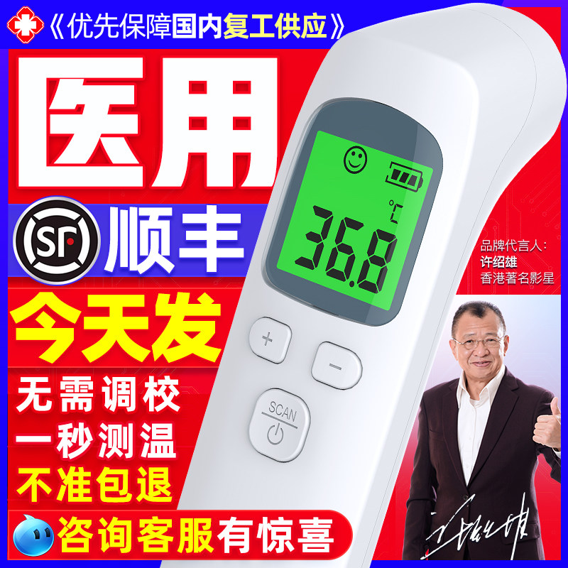 医用电子温度体温计额温枪家用人体手腕耳朵红外线高精度测温仪器