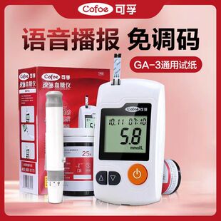 可孚血糖测试仪家用医用全自动验量测血糖的糖尿病孕妇测糖仪IVD