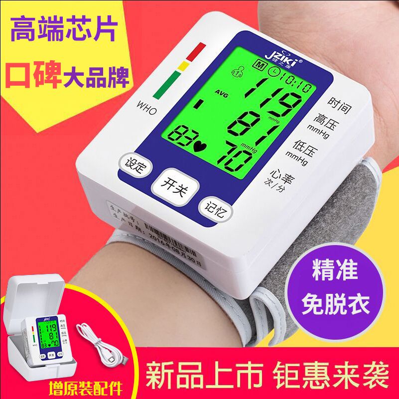 健之康医用电子血压计量仪