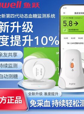 鱼跃动态血糖仪安耐糖CT15家用医用精准蓝牙连接24小时血糖监测仪