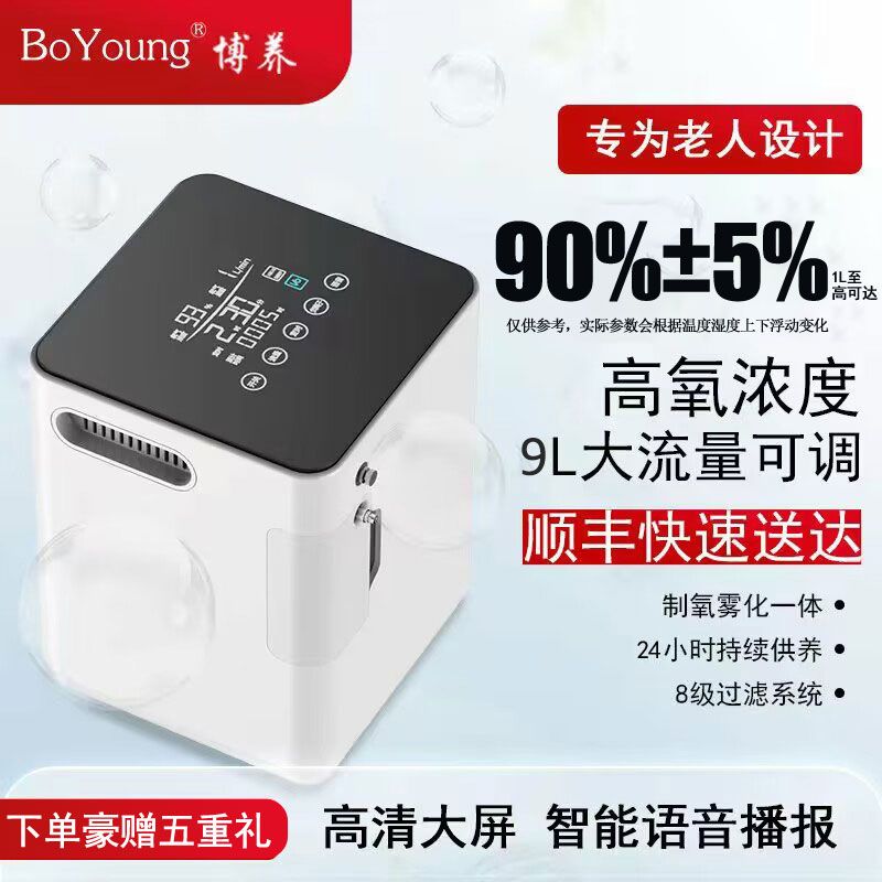 博养制氧机家用氧气机老人吸氧机孕妇氧气呼吸机小型便携式雾化器