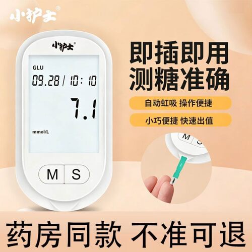 小护士500型血糖试纸血糖检测仪