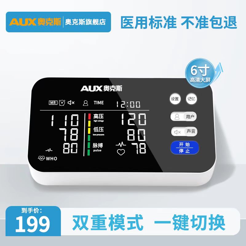 奥克斯血压计臂式大屏老人
