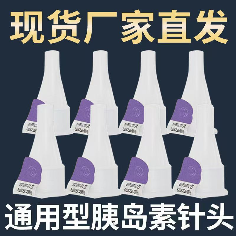 胰岛素笔用针头4mm一次性通用型