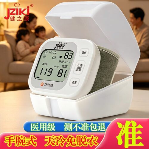 健之康医用充电手腕式电子血压计