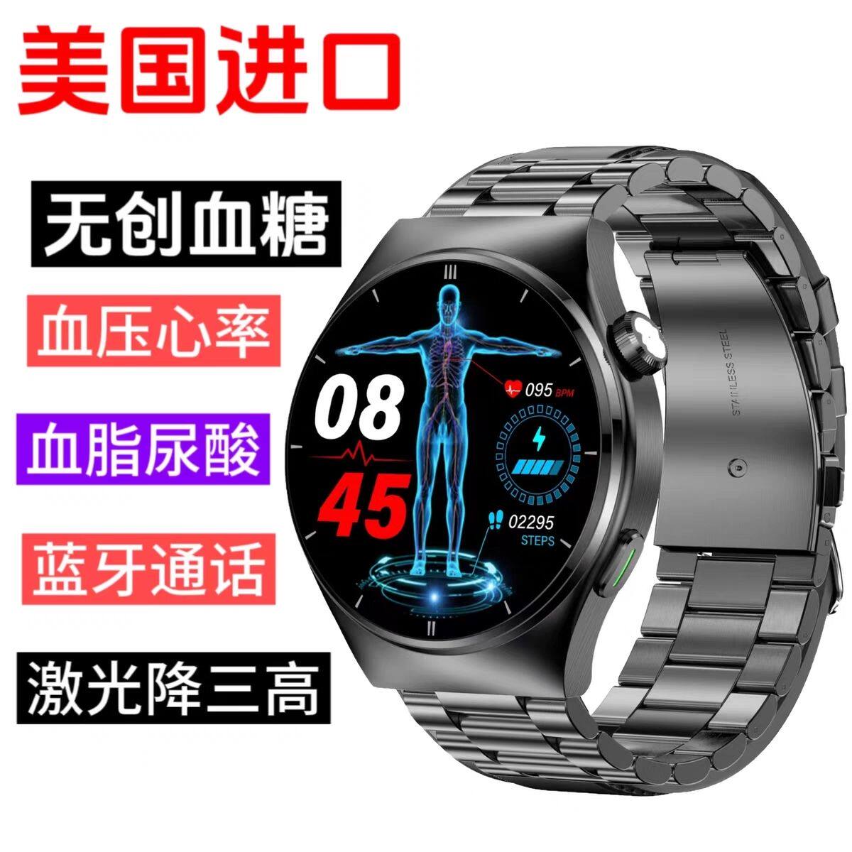 美国进口医疗级无创血糖健康手表激光调理降三高通话理疗心率报警