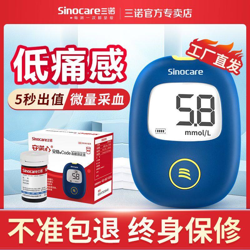 三诺安稳血糖试纸家用全自动