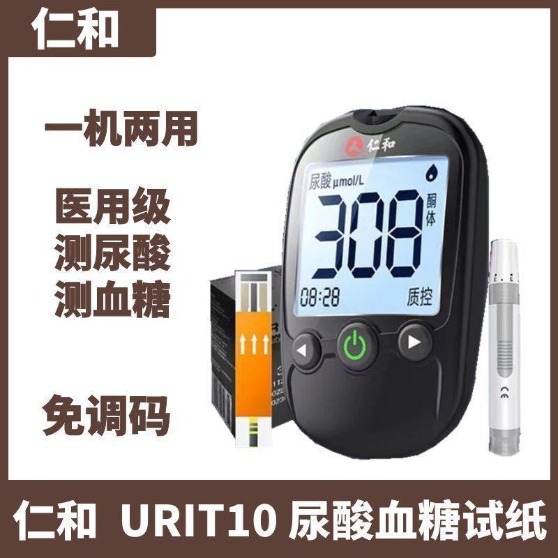 仁和URITU10尿酸试纸血糖检测条图片