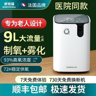 舒坦福制氧机家用氧气机老人吸氧机孕妇氧气呼吸机小型便携式雾化