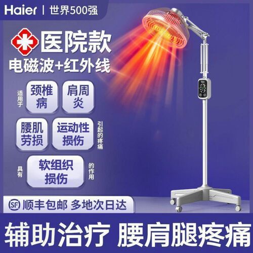 海尔远红外TDP家用理疗灯