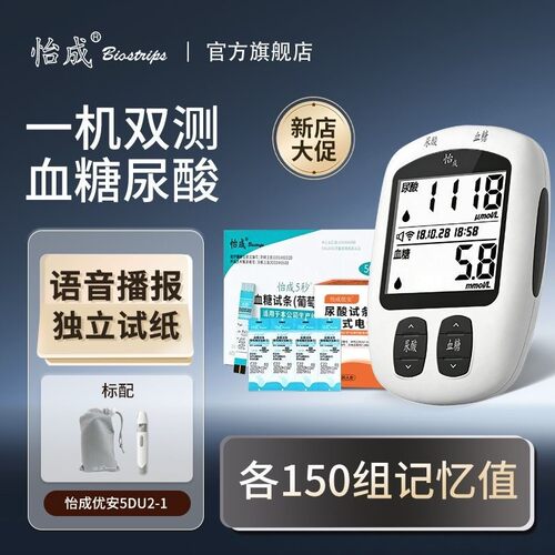 怡成5DU2-1血糖尿酸怡成血糖仪