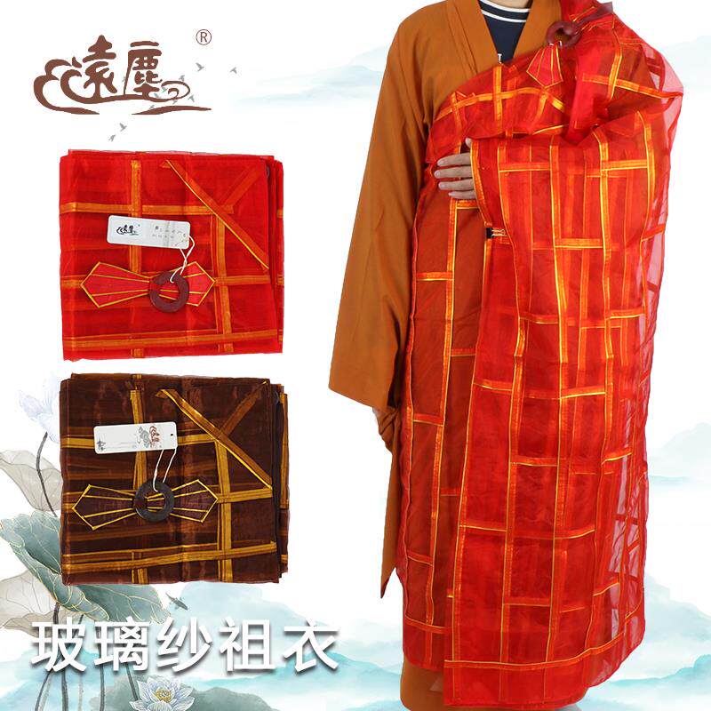 新款远尘 玻璃纱祖衣四季出家师父和尚祖衣僧服袈裟僧装外披僧衣