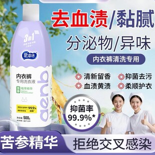 爱恩倍内裤清洗液女除菌祛血渍内衣清洗剂杀菌内裤专用内衣洗衣液