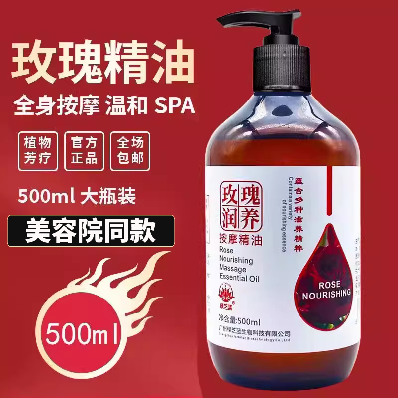 玫瑰精油按摩开背推拿润滑全身美容院通经络刮痧通用护肤紧致皮肤