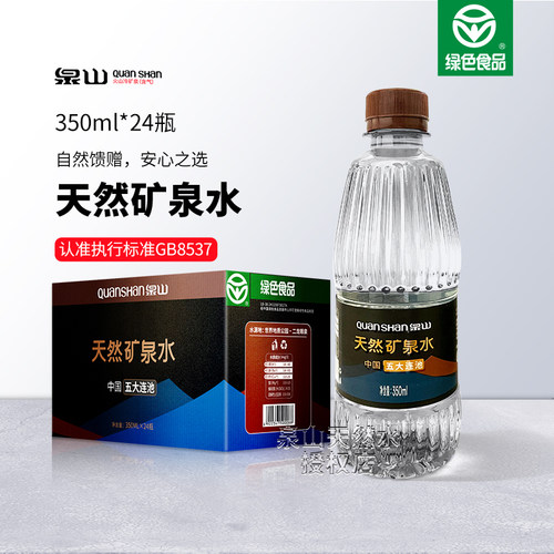 泉山天然矿泉水小瓶装五大连池火山冷矿泉整箱低钠350ml*24偏硅酸