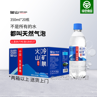 五大连池天然气泡水350ml*20瓶整箱泉山矿泉水无糖脂东北特产饮料
