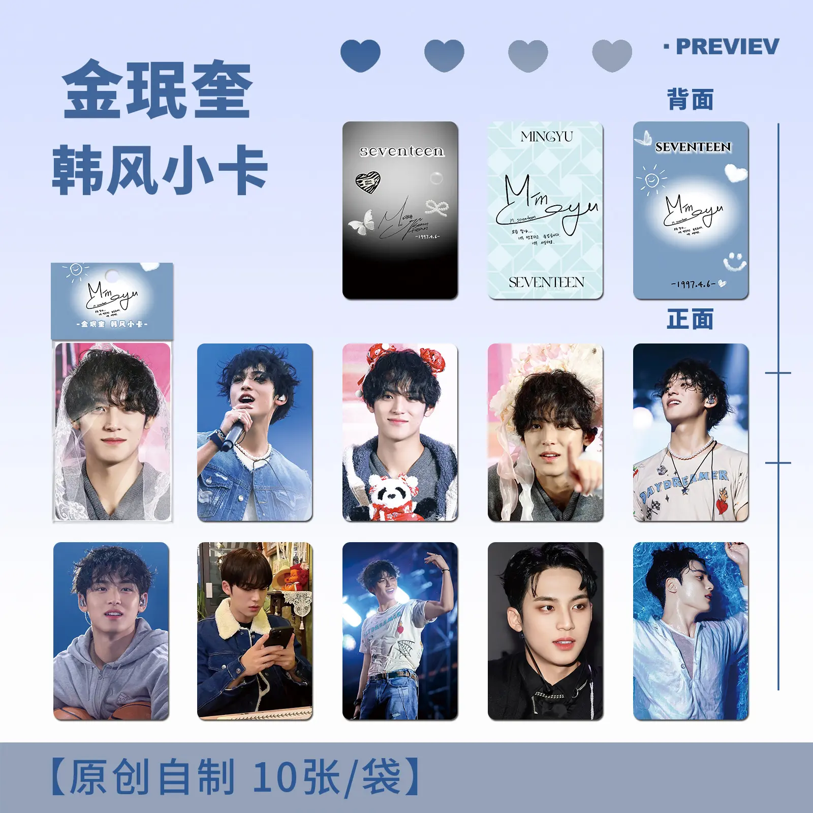金珉奎高颜小卡10张seventeen