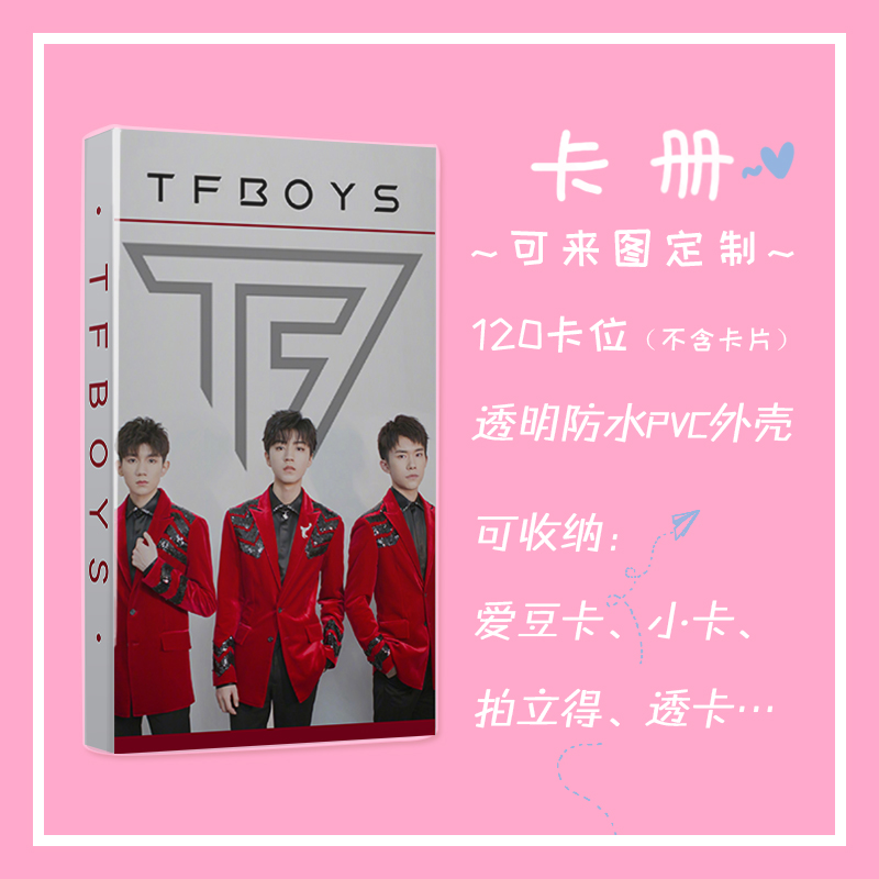 TFboys王源王俊凯易烊千玺应援物专辑小卡名片册收纳册保护袋