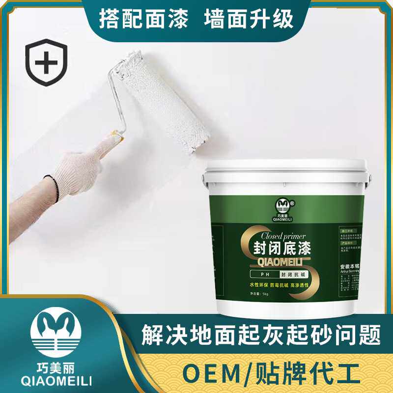 巧美丽抗碱封闭底漆内外墙透明防水防霉底漆封底油漆家用通用底漆