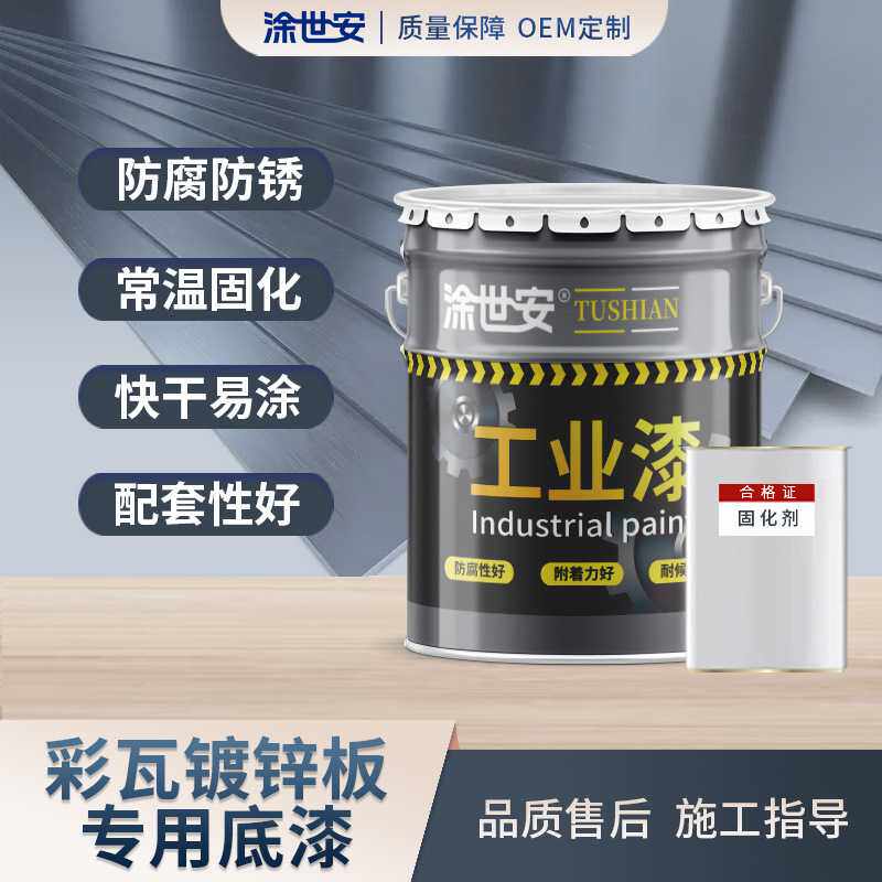 涂世安 镀锌板专用底漆 锌黄环氧底漆彩钢瓦铝合金高附着力底漆