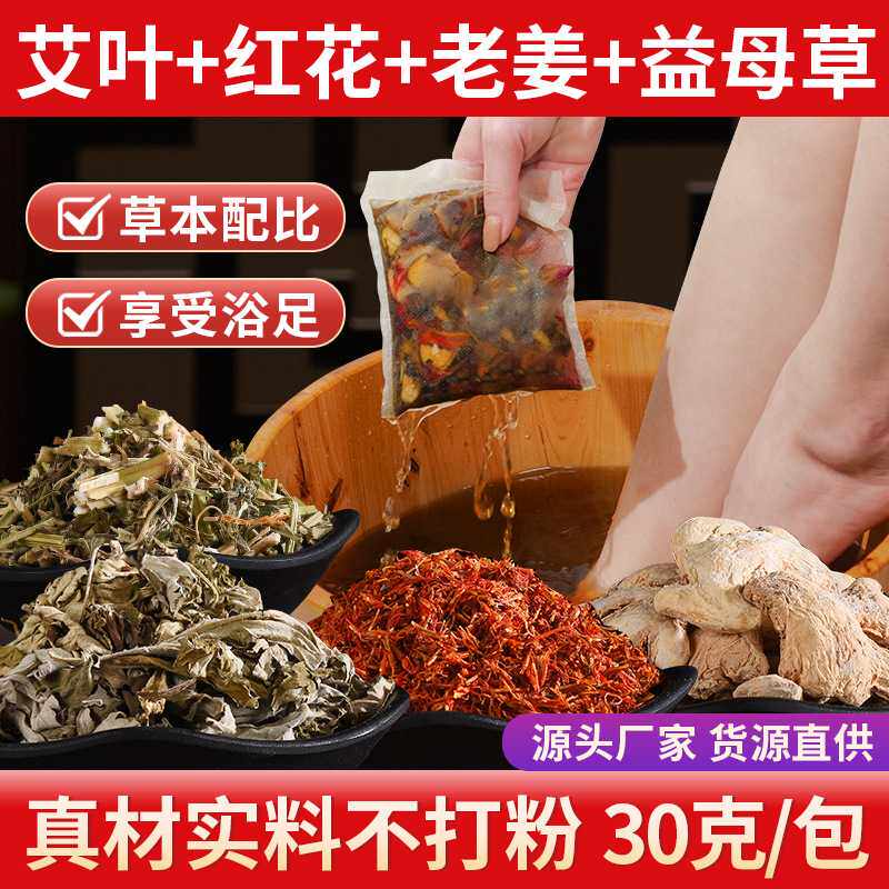厂家艾叶泡脚药包冬季家用泡脚粉老姜红花艾草足浴泡泡脚药包