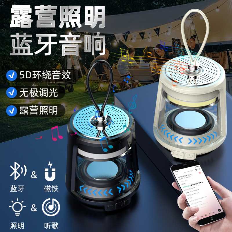 户外露营灯LED多功能蓝牙音响可通话音乐播放强磁吸附带挂绳支架