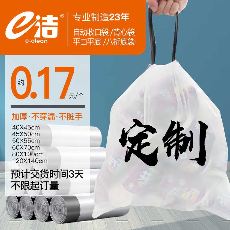 e洁厂家45x50cm家用厨房白色大小号加厚手提抽绳易撕垃圾袋定制